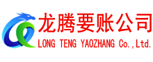 绍兴要账公司