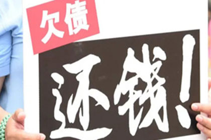 如何应对老板拖欠款项问题